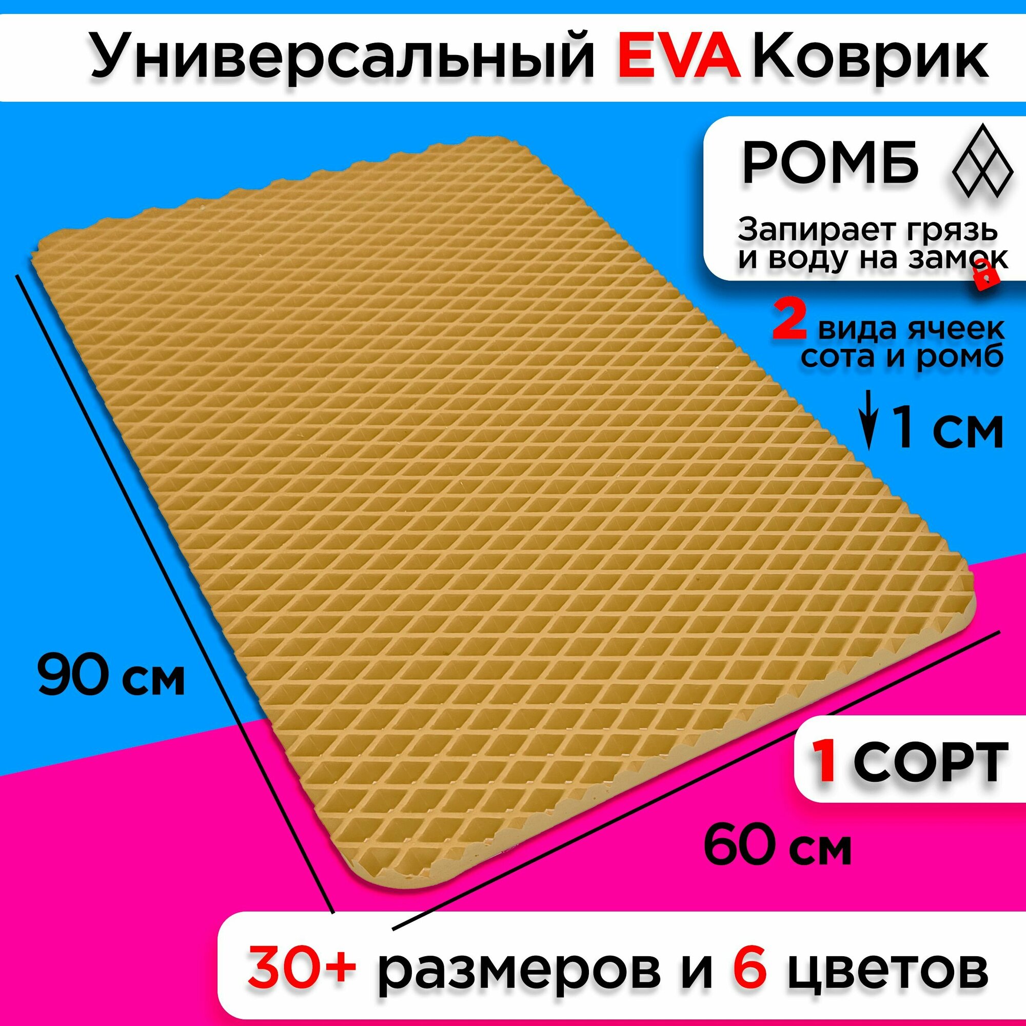 Коврик придверный EVA 90 х 60 см грязезащитный входной в прихожую износостойкий ковер на пол под обувь на кухню в шкаф
