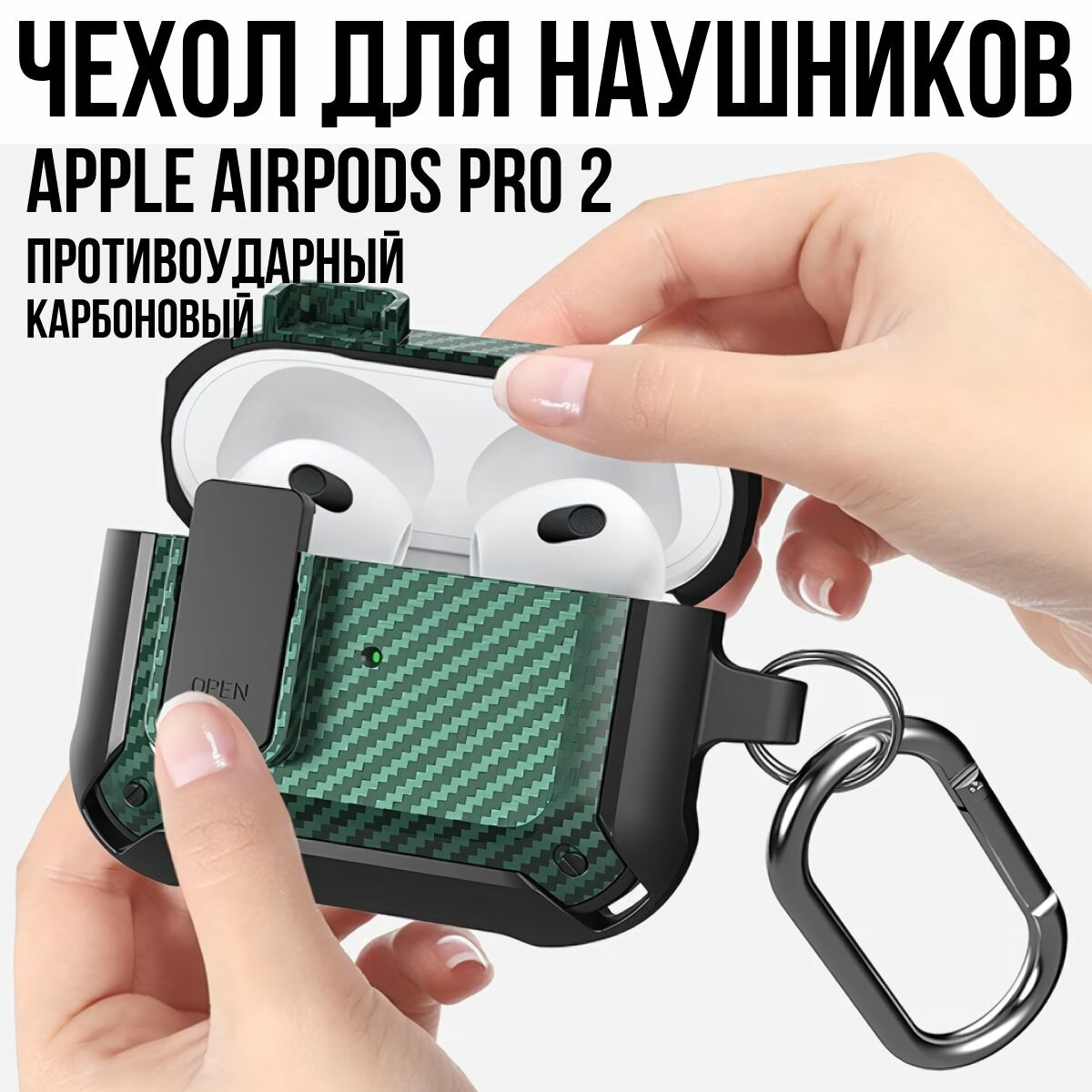 Чехол для наушников Airpods Pro и Airpods Pro 2 противоударный / Чехол для наушников аирподс про и аирподс про 2 усиленный карбон