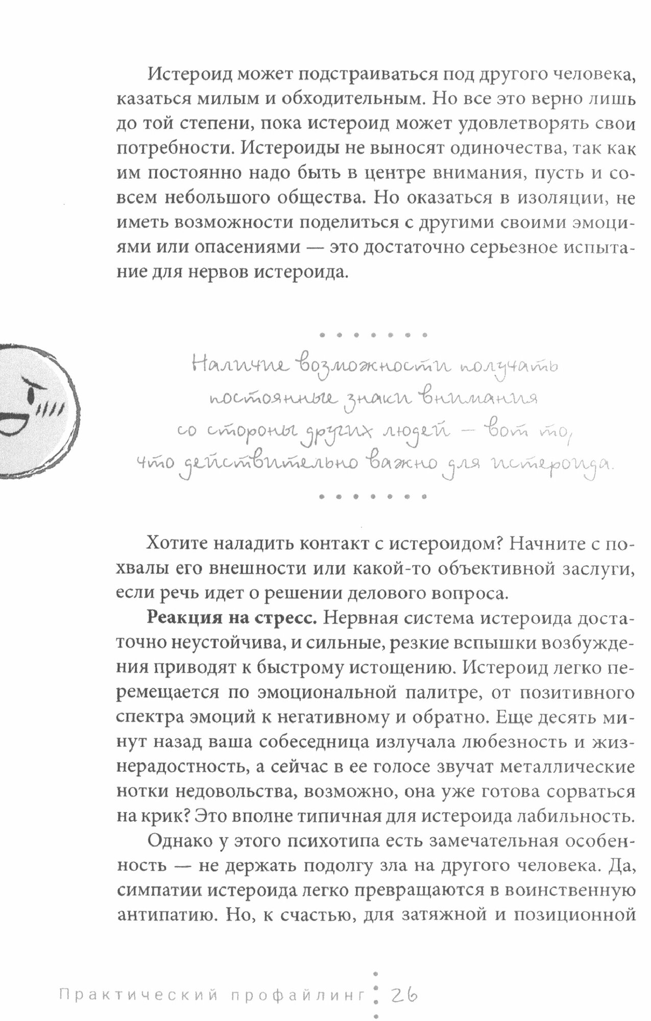 Практический профайлинг. Искусство прогнозировать мотивы тех, кто рядом с вами - фото №14