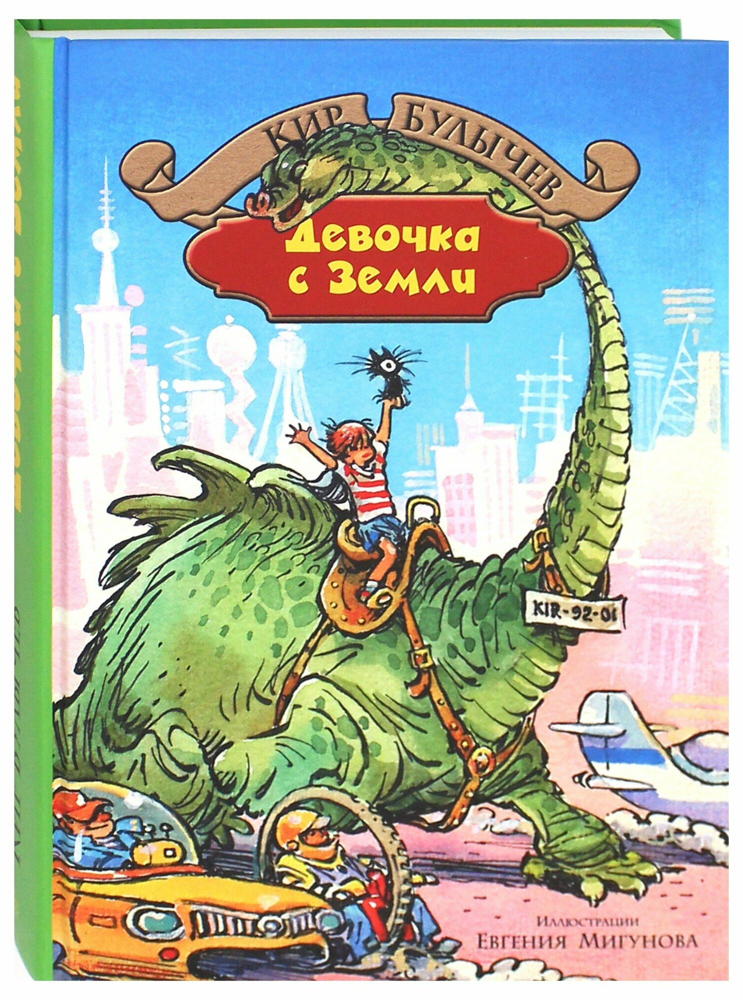 Девочка с Земли (Булычев Кир) - фото №4