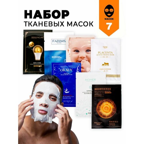 Маски тканевые косметические Beauty in Box маски тканевые косметические против жара киткосметик