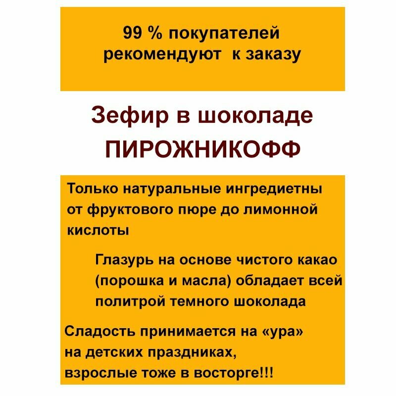 Зефир в шоколаде Пирожникофф (2 уп. по 210 гр.) "Сливочная нежность" - фотография № 4