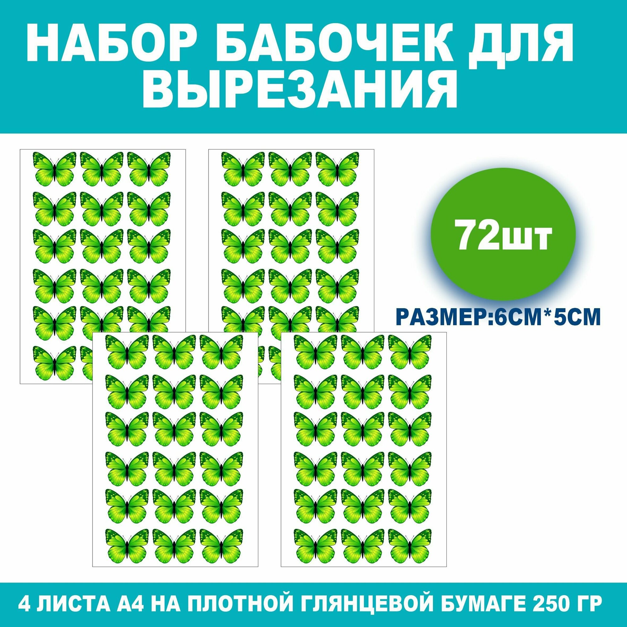 Бабочки на глянцевой...