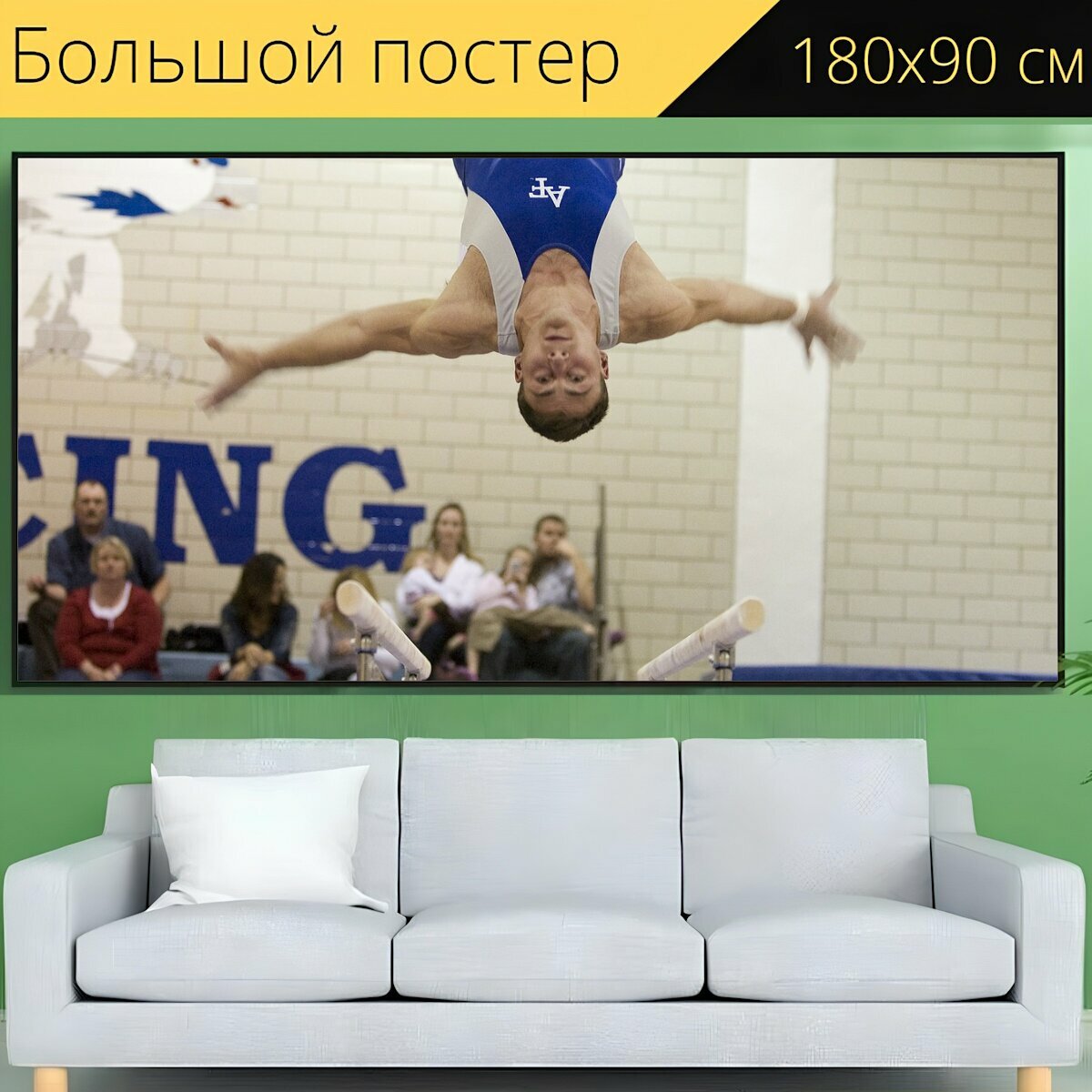 Большой постер "Гимнастика, гимнастка, спортсмен" 180 x 90 см. для интерьера