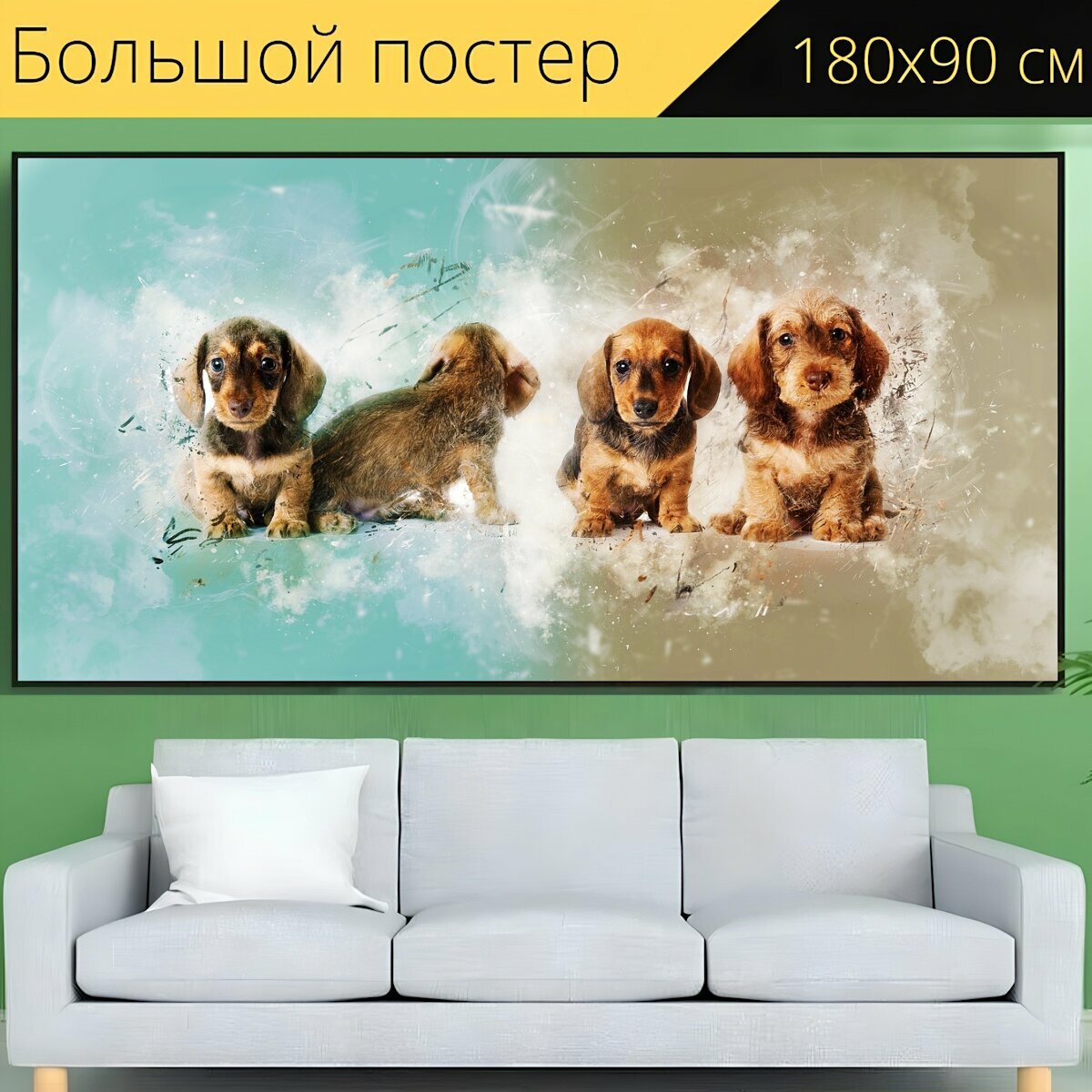 Большой постер...