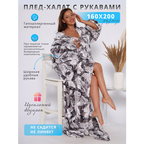 Плед с рукавами 