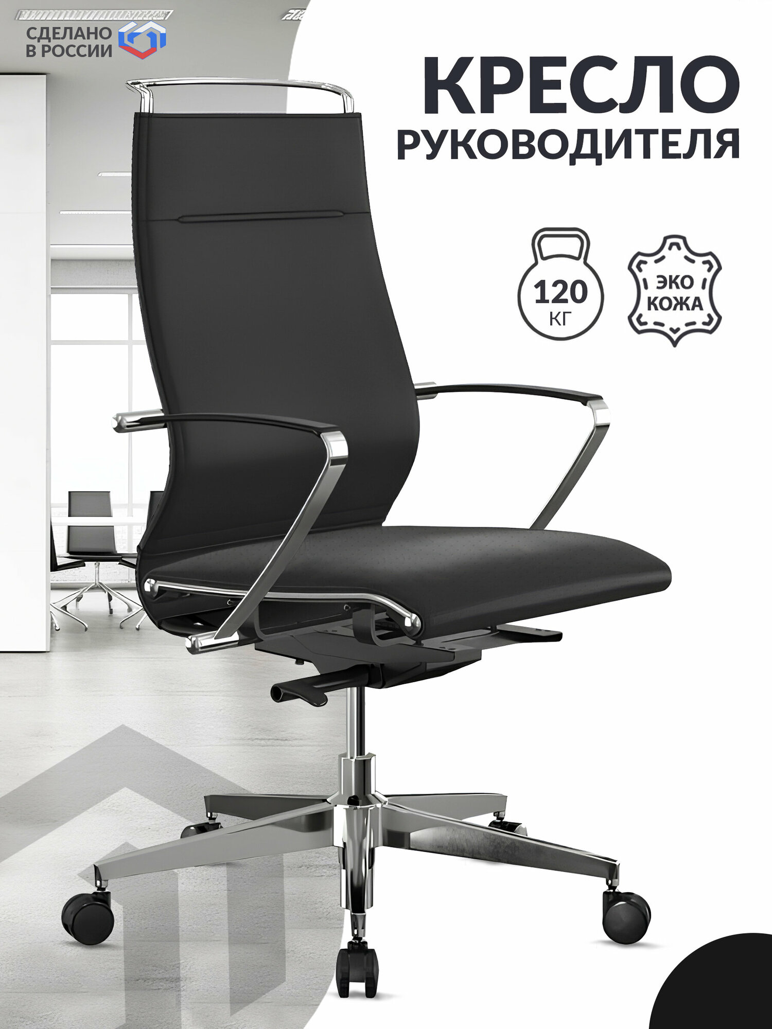 Кресло руководителя METTA ErgoLife SynchroSit Well B2-195K, черный / Компьютерное кресло для директора, начальника, менеджера