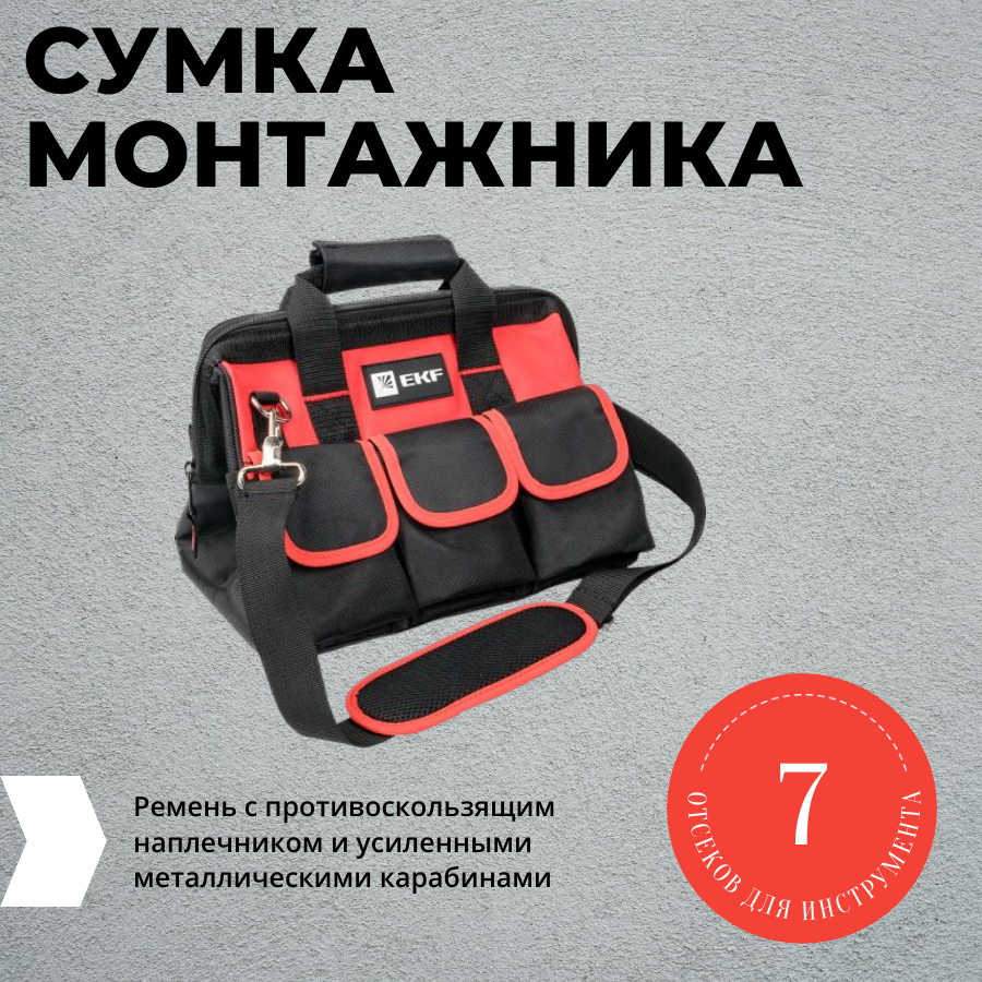 Сумка монтажника универсальная С-03 EKF Professional