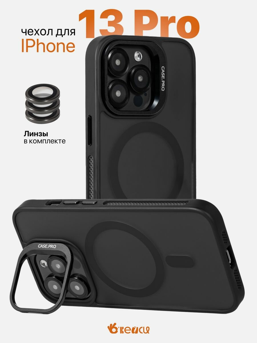 Чехол на iPhone 13 Pro с защитной линзой и держателем, черный