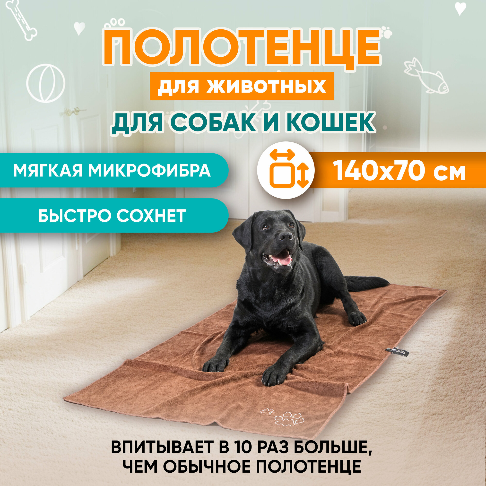 Полотенце для собак супервпитывающее, Mr Dog, XL, 140х70 см.