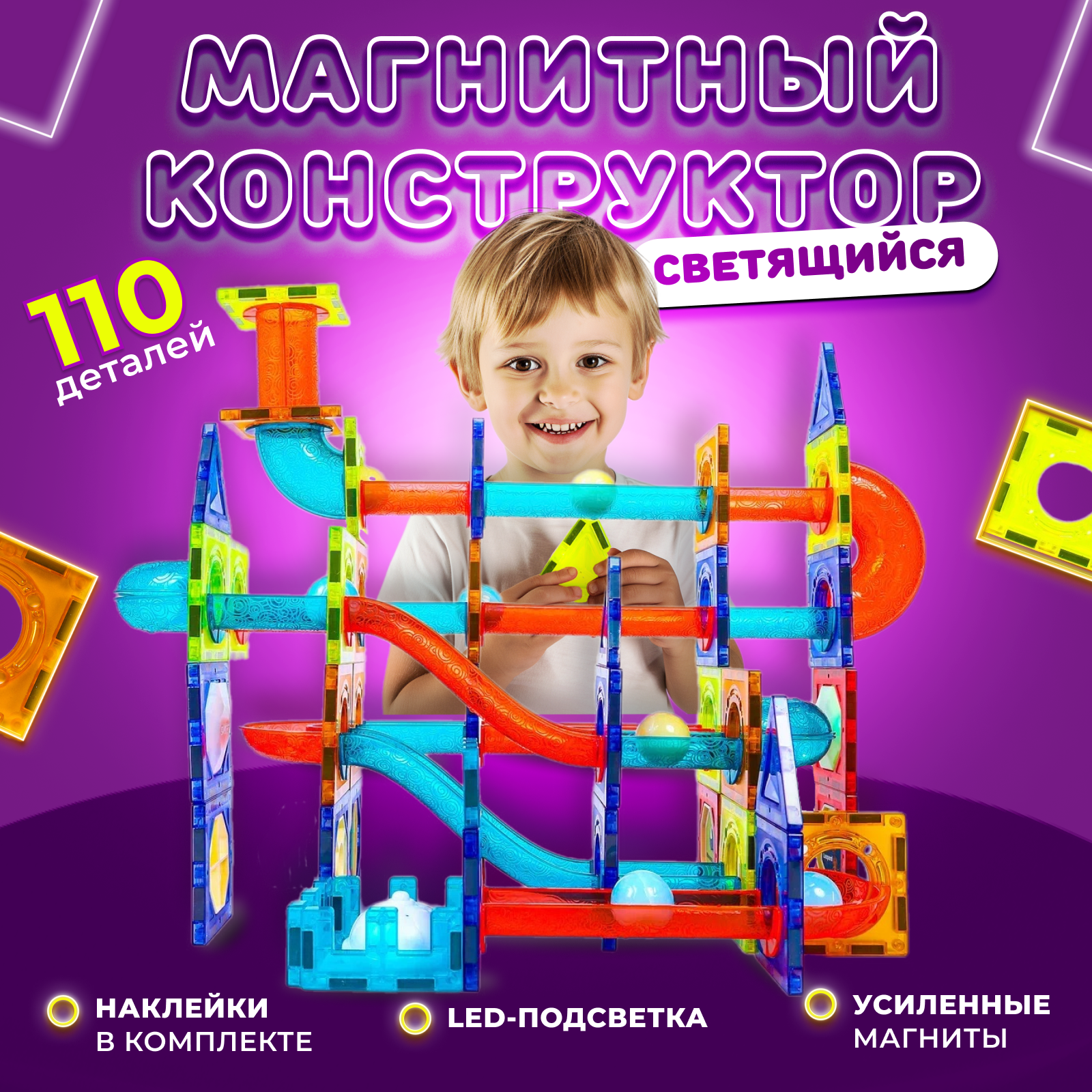Магнитный конструктор...
