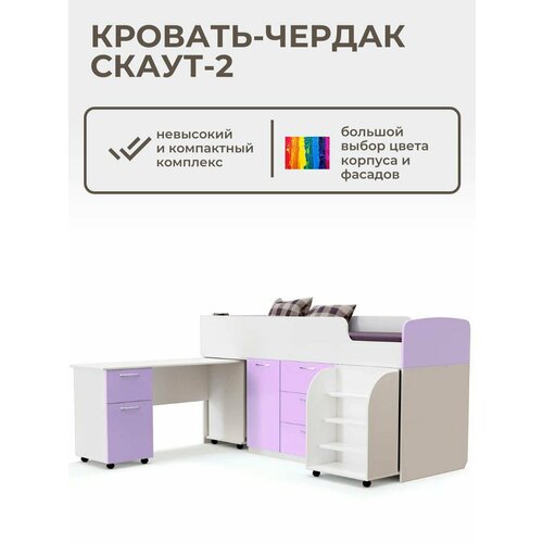 Детская кровать-чердак Скаут-2 белый корпус/ирис