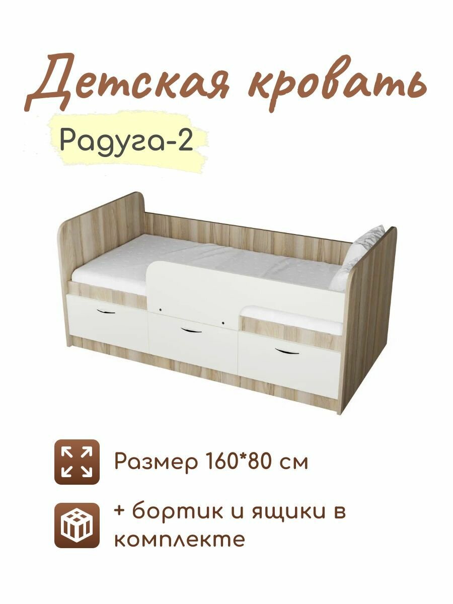 Детская кровать Радуга-2 1,6 ориноко корпус/белый