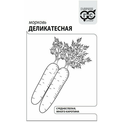 Семена Морковь Деликатесная, 2,0г, Гавриш, Белые пакеты, 20 пакетиков