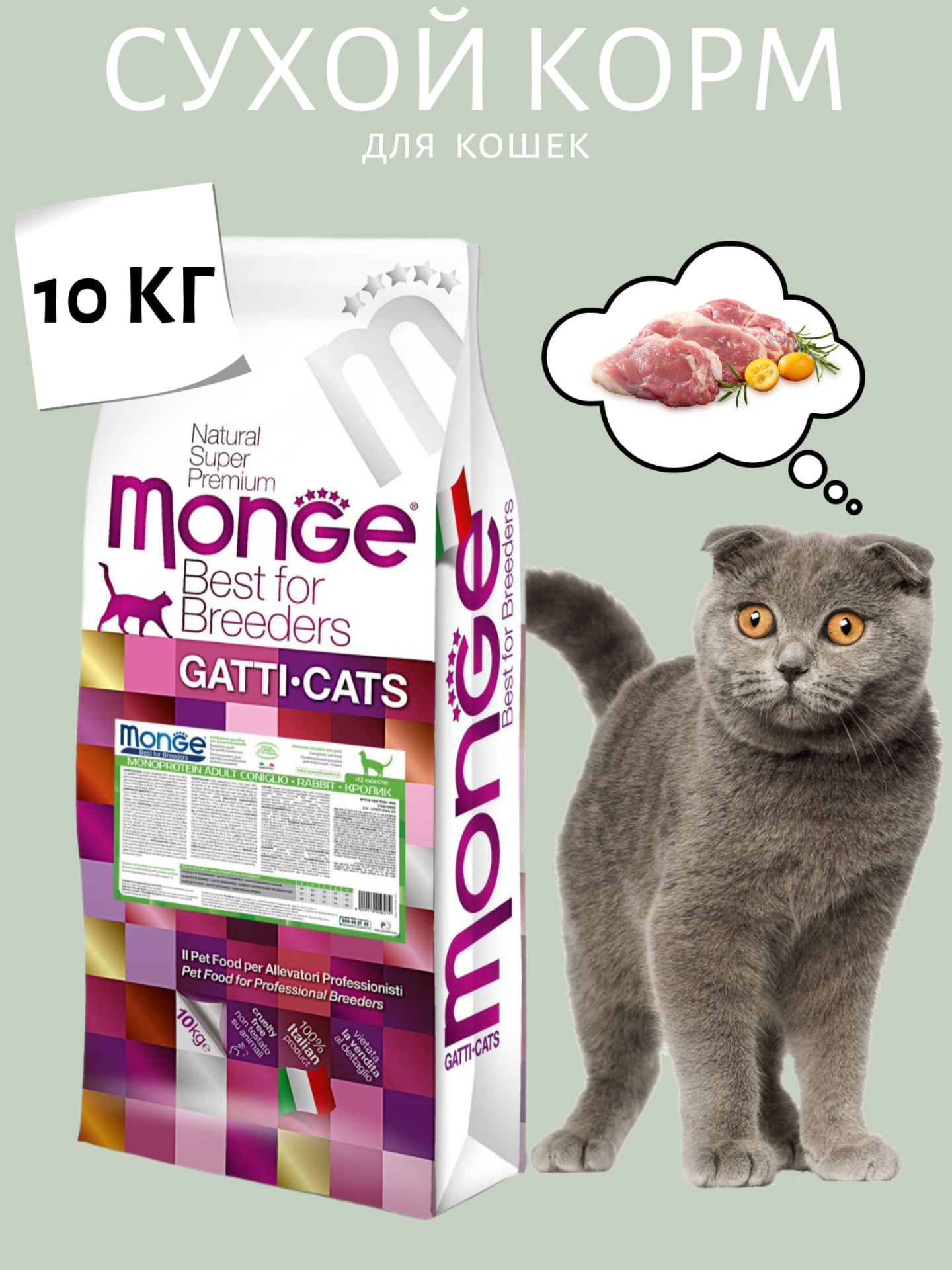 Monge Cat PFB Monoprotein Сухой корм для кошек, Кролик 10кг