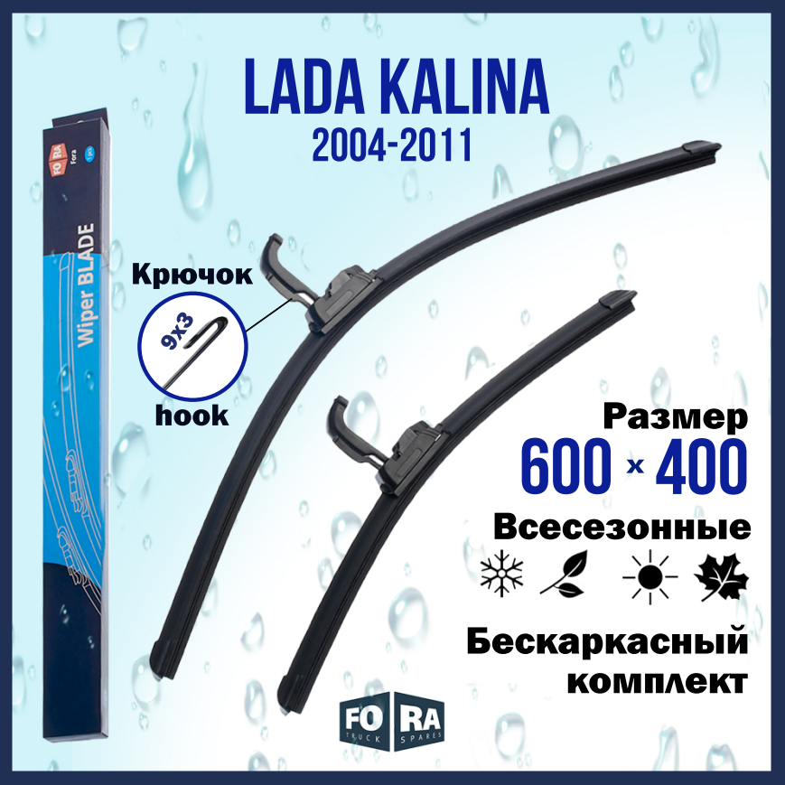 Комплект щеток стеклоочистителя 600 на 400 бескаркасные крючок. Для LADA Kalina 2004-2011.