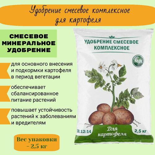 Удобрение для картофеля от бренда Нов-агро, 2,5 кг