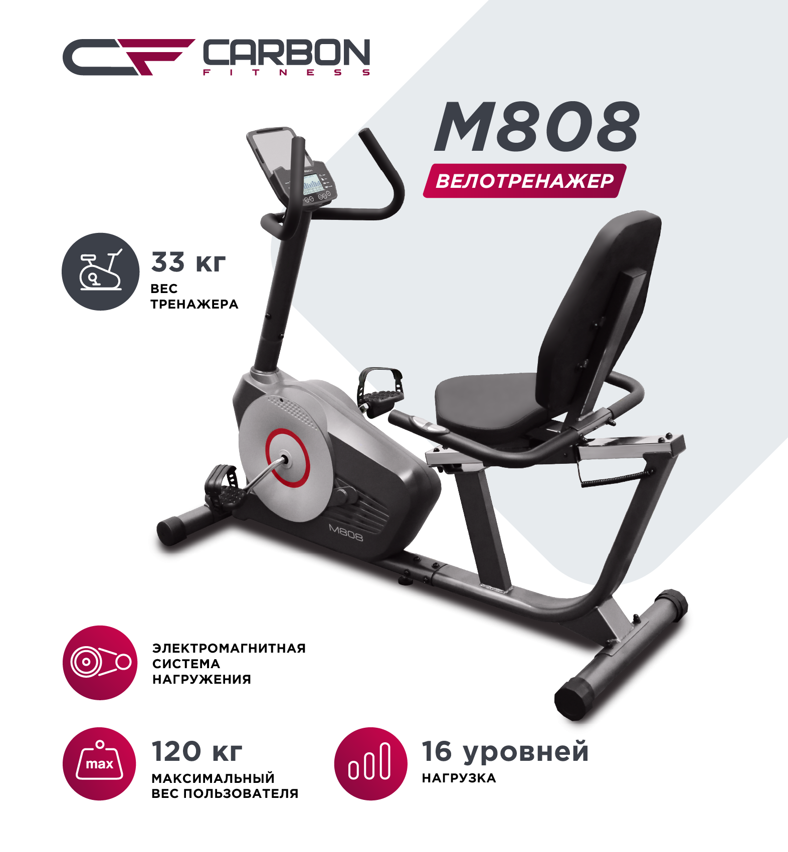 Велотренажер для дома CARBON FITNESS M808