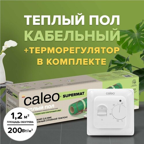 фото Греющий кабель для тёплого пола, caleo, supermat 200 вт, 1.2 м2