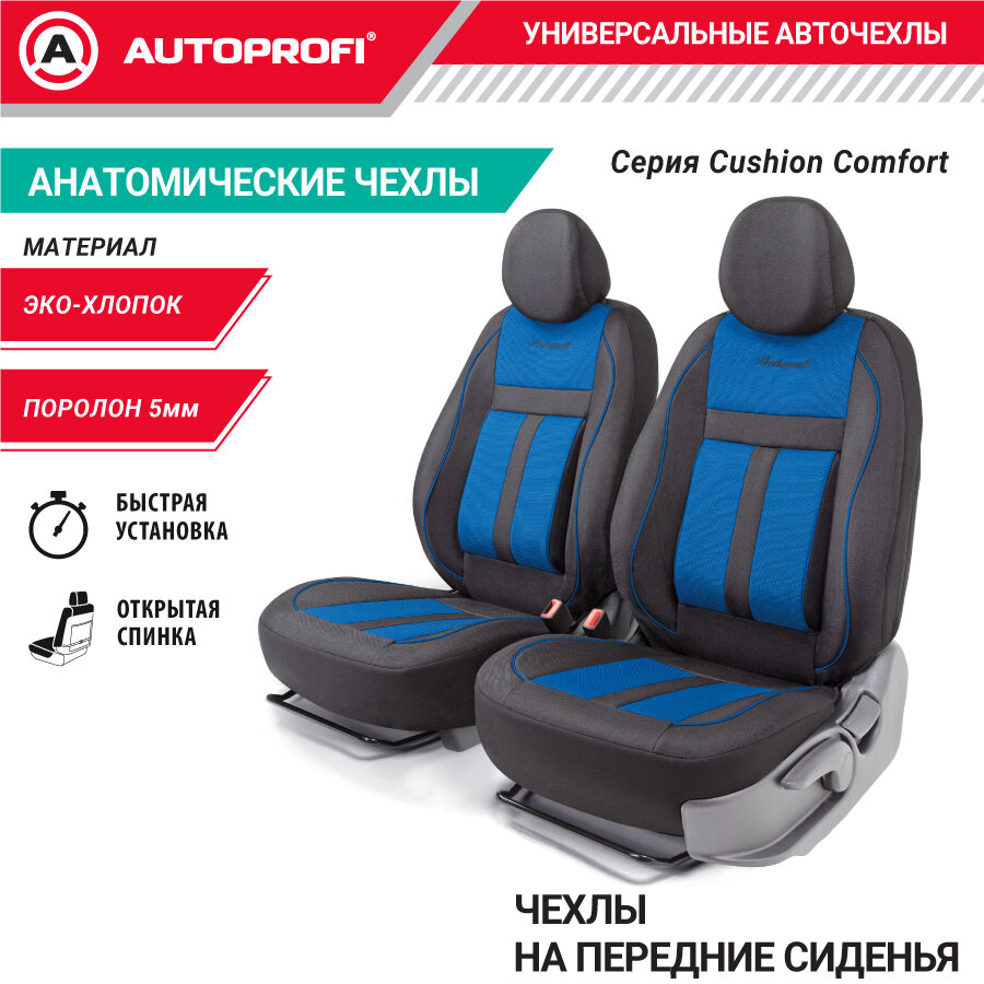 Чехлы на передние сиденья CUSHION COMFORT, материал хлопок CUS-0405 BK/BL