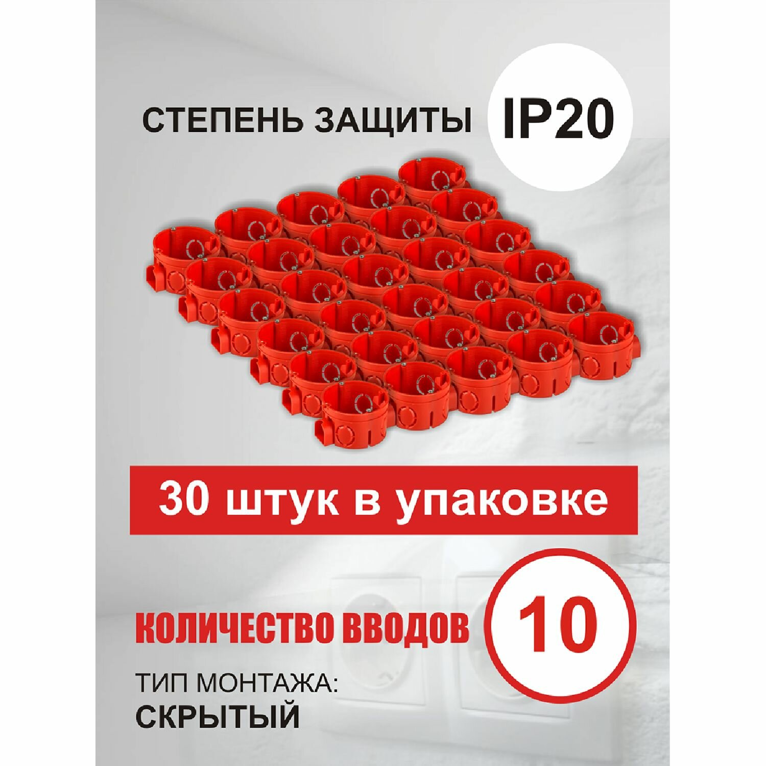 Подрозетник установочный в бетон со стыковочными узлами 68х42 - 30 шт — фото 1
