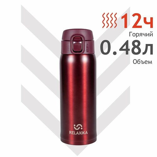 Relaxika Термокружка Relaxika 701 480 мл (Бордовый)