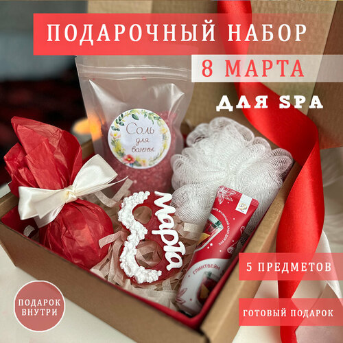 Подарочный SPA-набор 8 Марта подарочный набор 8 марта