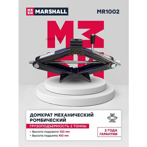 Механический ромбический домкрат 2т, 100-410мм mr1002 marshall mr1002