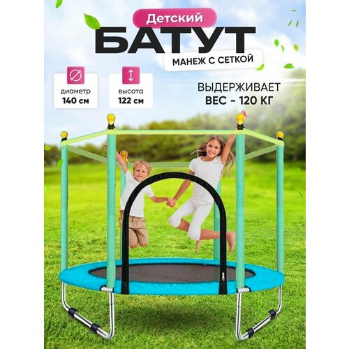 Прыг-скок Батут каркасный с защитной сеткой