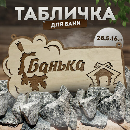 Табличка для бани 