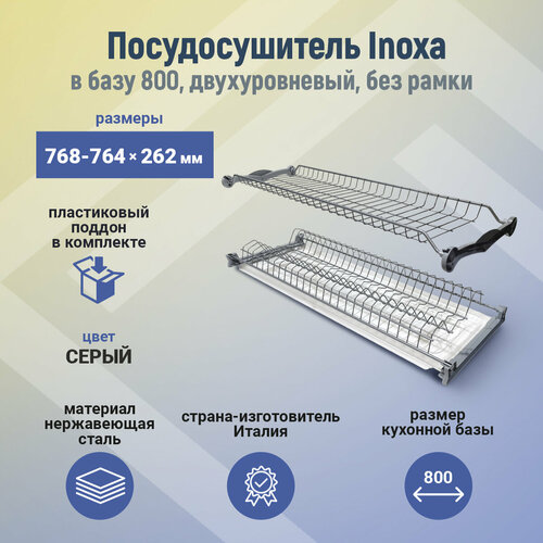 Сушка 2-уровневая в базу 800, без рамки, отделка серая (701/80GPM), шт