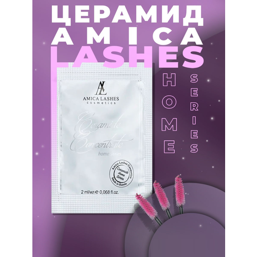 Amica Lashes Home series Домашний церамид концентрат для бровей и ресниц в Саше 2мл. 1шт.