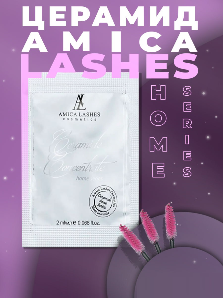 Amica Lashes Набор Ceramide Concentrate + HOME serie для бровей и ресниц