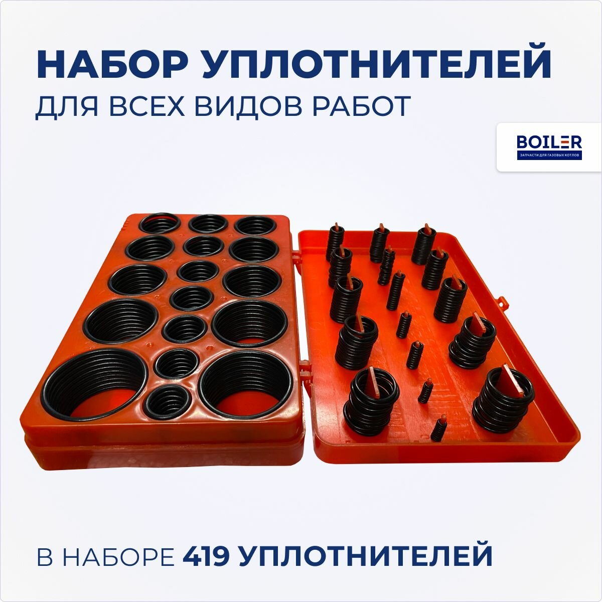 Набор резиновых уплотнительных колец, масло и бензостойкие, 32 размера, 419 шт