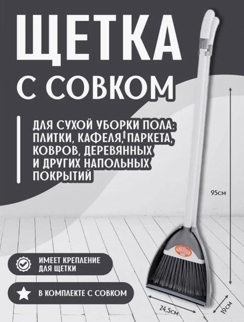 FACKELMANN Набор для уборки веник с совком "2 в 1", щетка с совком для сухой уборки