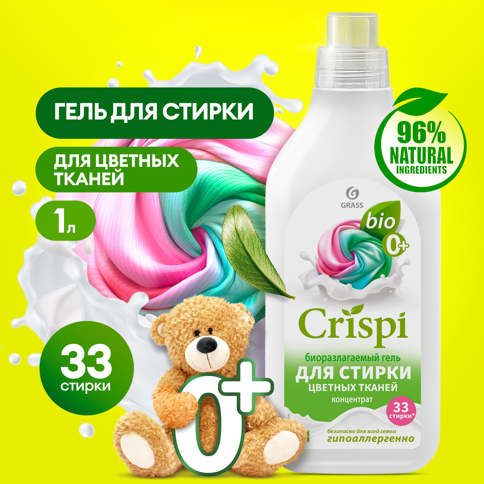 Гель для стирки цветного белья Grass концентрат Crispi 1 л.