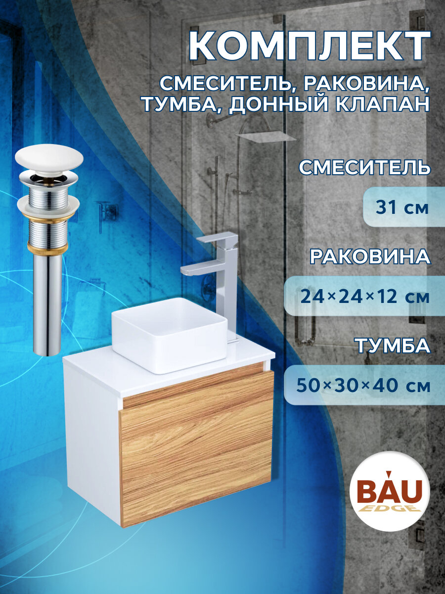 Комплект для ванной (Тумба Bau Dream Blackwood 50, раковина BAU Mini 24х24, смеситель для раковины высокий Hotel Still, выпуск клик клак, белый)