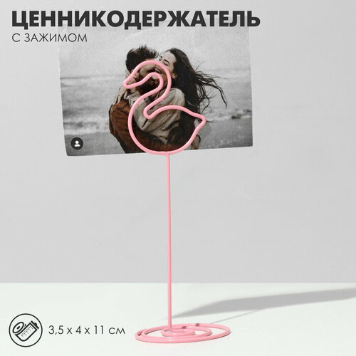 Ценникодержатель с зажимом "Лебедь", 3,5*4*11см, цвет розовый