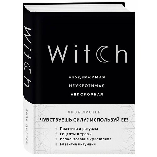 набор таро модная ведьма Witch. Неудержимая. Неукротимая. Непокорная