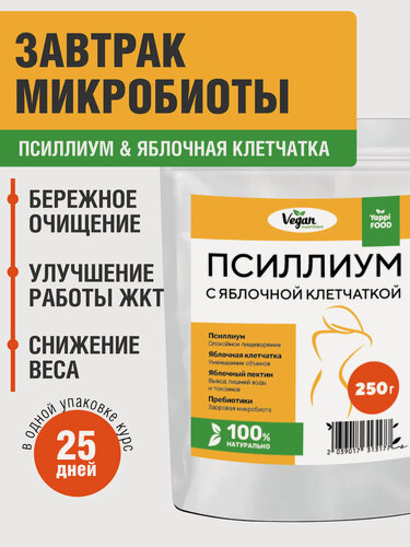 Изображение товара Яблочная клетчатка и псиллиум, Vegan Nutrition, пищевые волокна, 250 г
