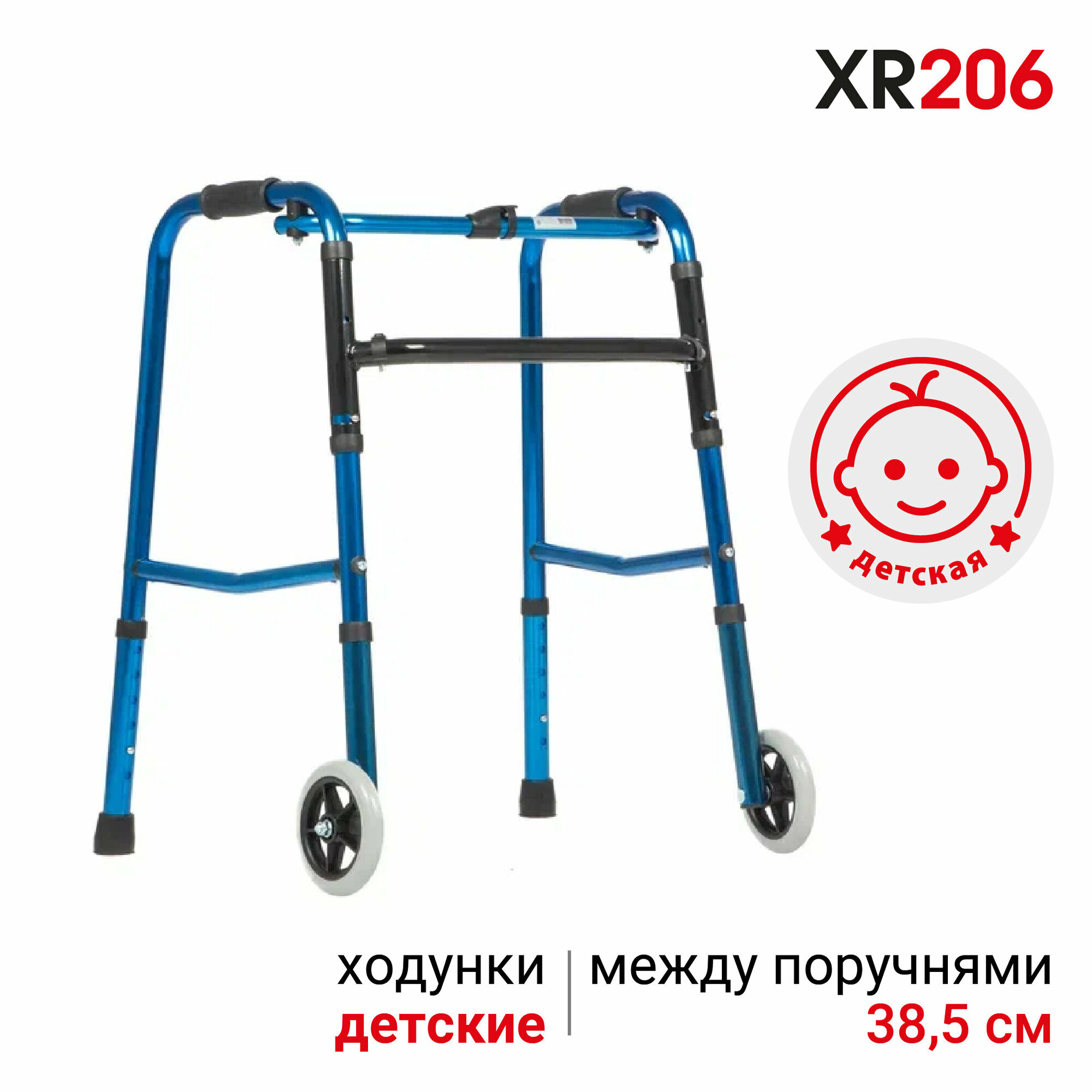 Ходунки роллаторы Ortonica XR 206 для детей и подростков, синий/черный