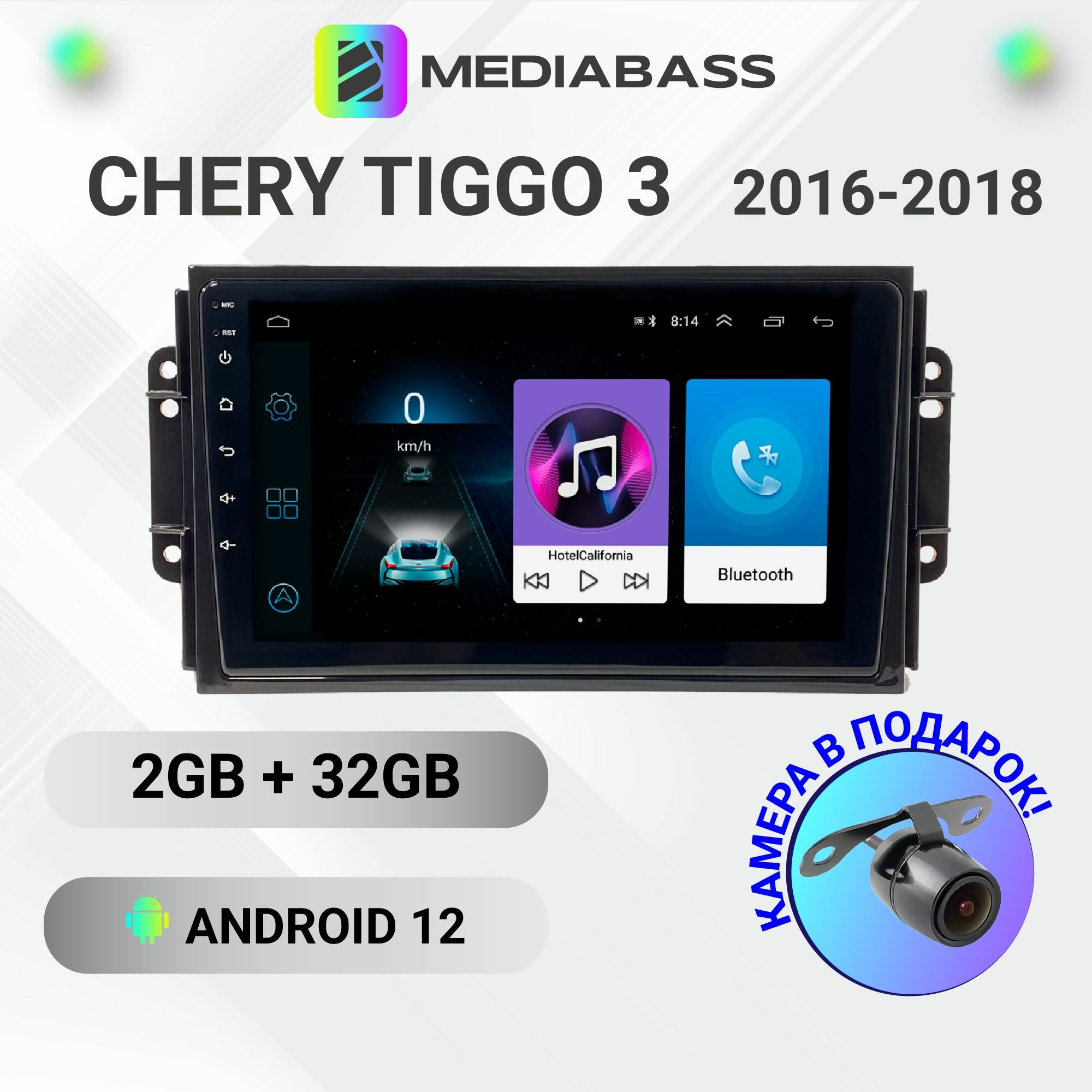 Автомагнитола Mediabass Chery Tiggo 3 2017+, 2/32ГБ, 4-ядерный процессор, QLED экран с разрешением 1280*720, чип-усилитель YD7388, Android 12 / Чери Тигго 3