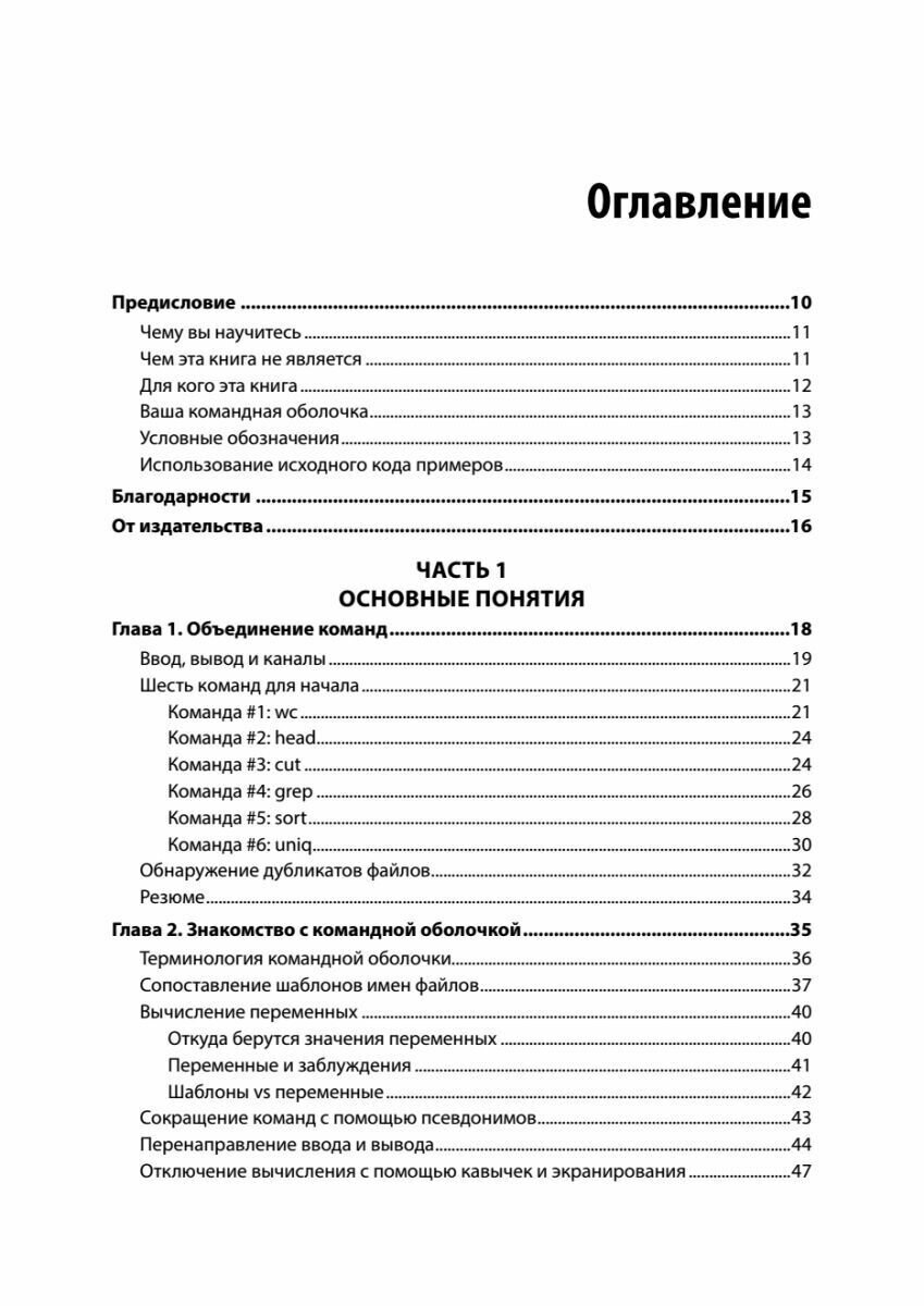 Linux. Командная строка. Лучшие практики - фото №20