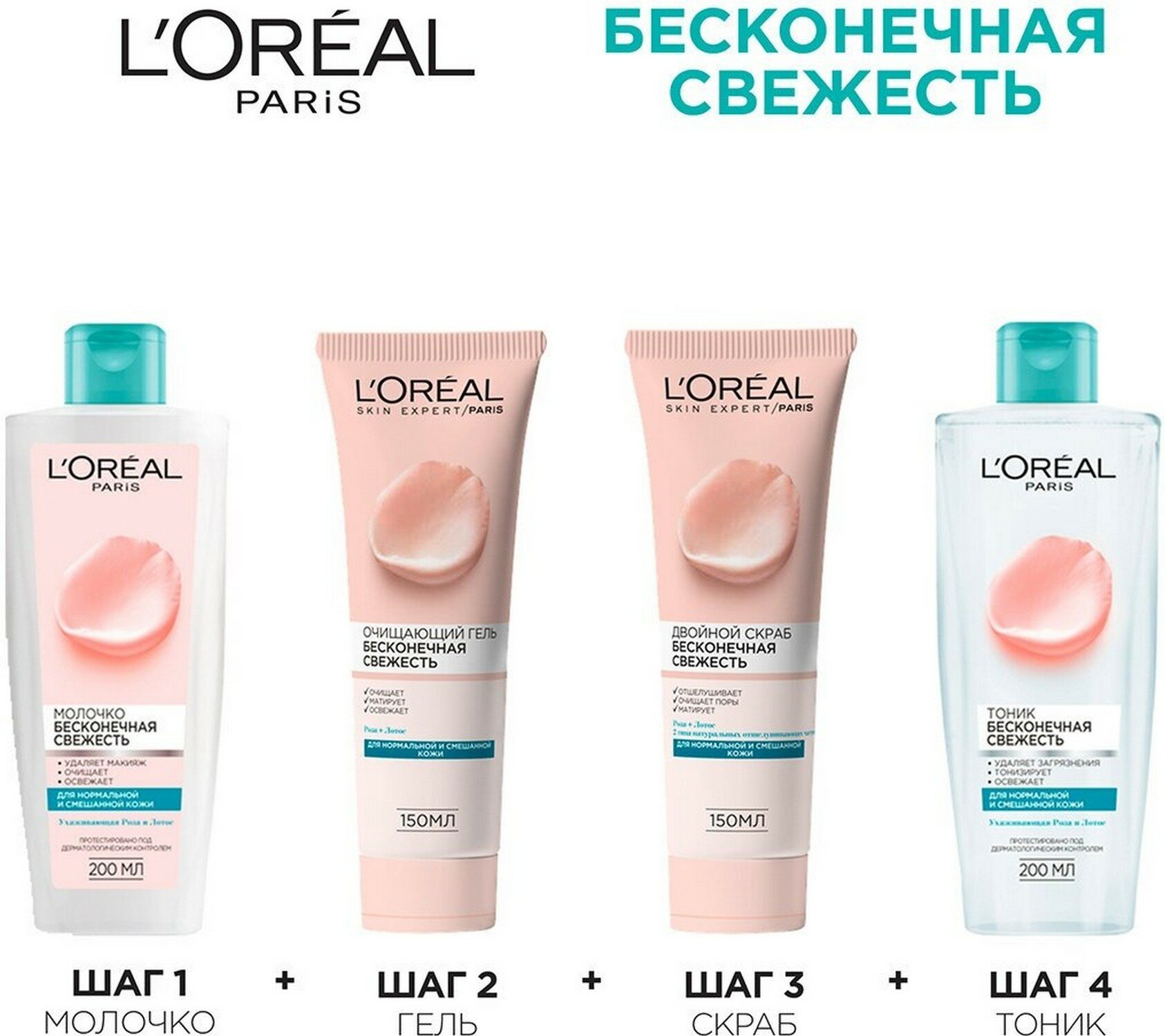 Скраб для лица L’Oréal Paris Skin Expert Бесконечная Свежесть, для нормального и комбинированного типа кожи, 150 мл L'OREAL - фото №12