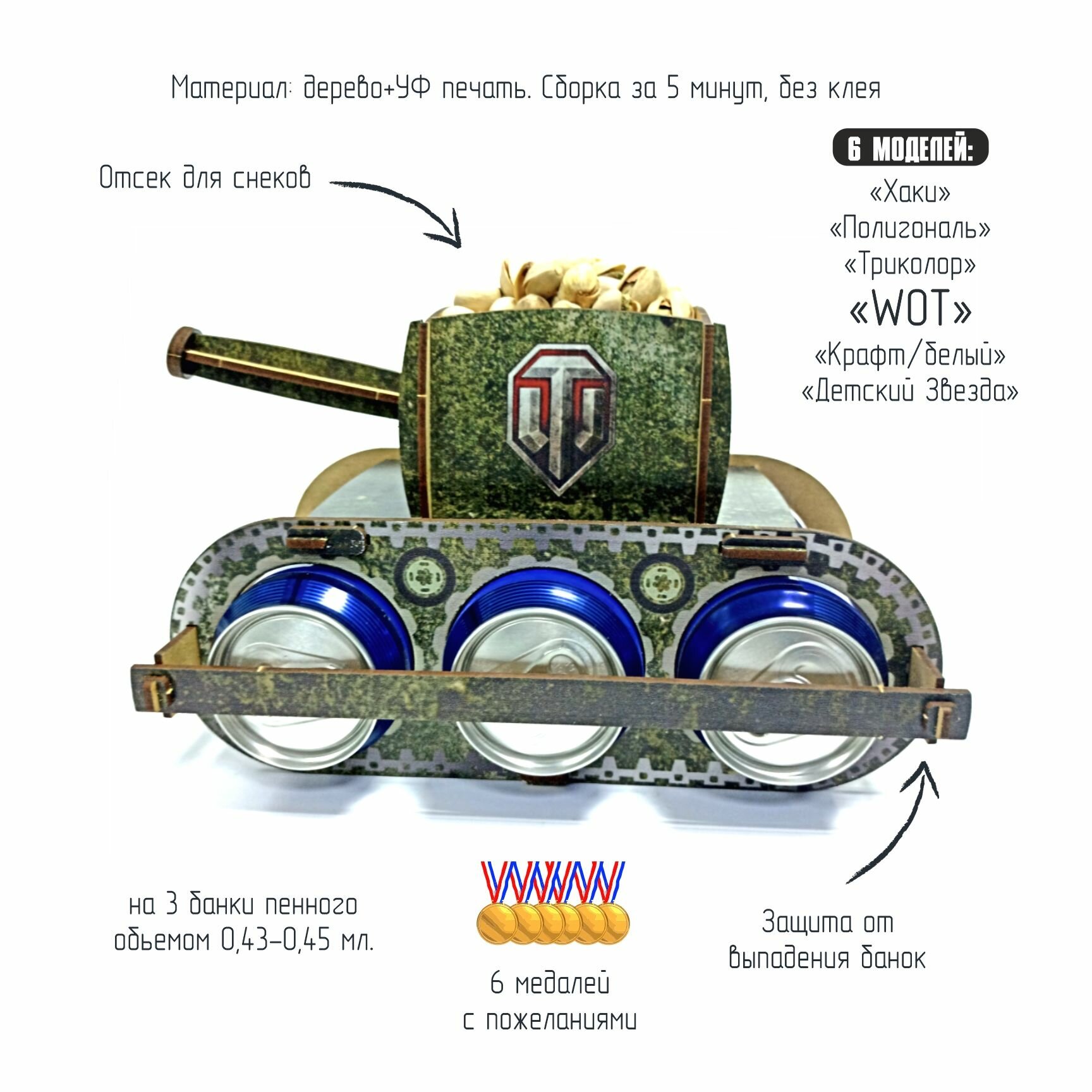 Минибар танк "WOT", 3 банки 0,45 мл, подарок мужчине, мальчику