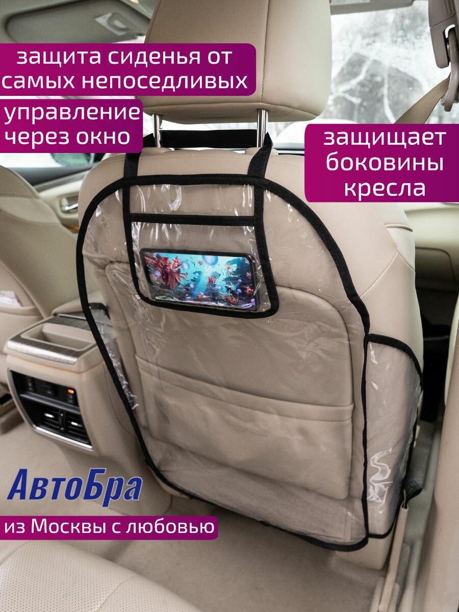 Защита сиденья от грязных ног ребенка в автомобиль