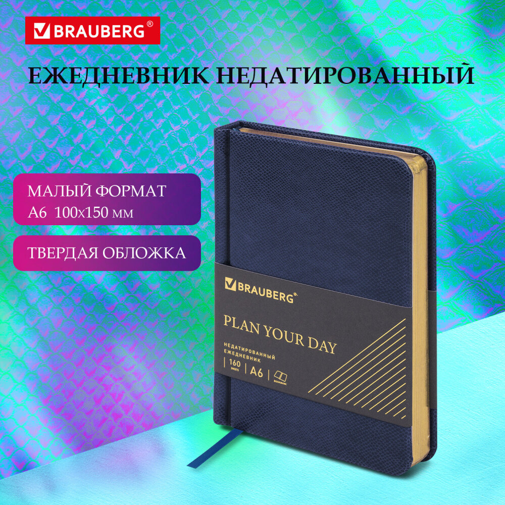 Ежедневник недатированный малый формат 100x150 мм А6 BRAUBERG "Iguana", под кожу, 160 л, синий, 114467 упаковка 2 шт.