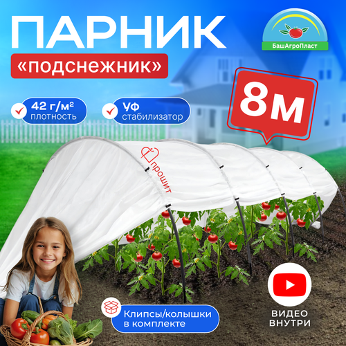 Парник «Подснежник» 8 м парник подснежник 8 метров