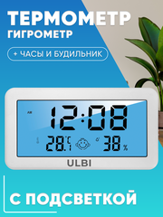Метеостанция гигрометр термометр c подсветкой экрана большим календарем часами и будильником / Погодная станция ULBI H2L