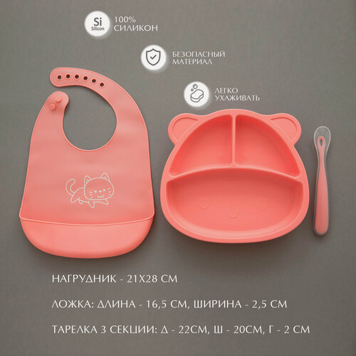 Изображение товара Набор посуды La Notta Baby Nice, силикон, для девочек, 6-12 мес, розовый